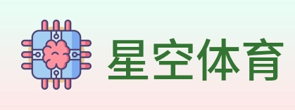 星空体育 logo
